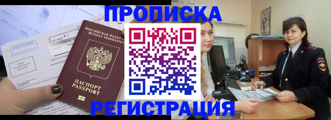 прописка гарантия в Зверево