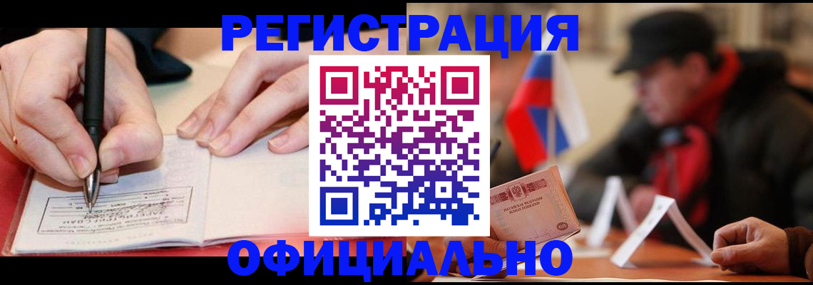 временная регистрация поиск в Зверево