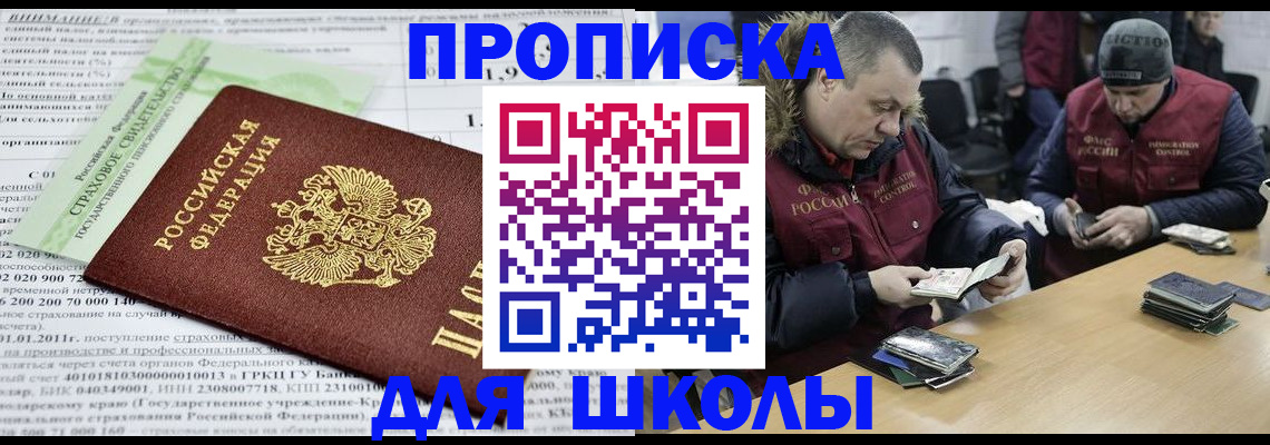 прописка штамп в Зверево