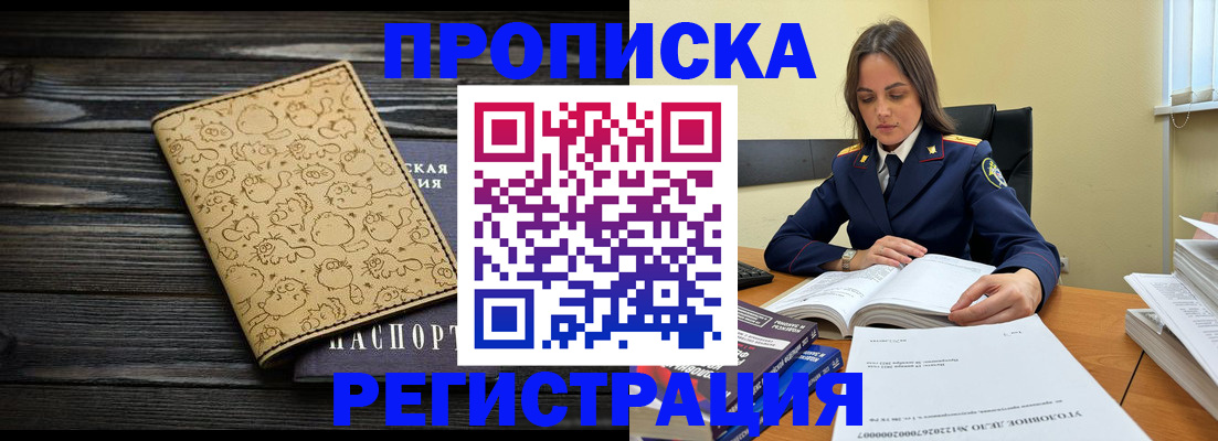 прописка для кредита в Зверево